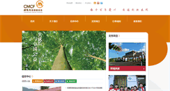 Desktop Screenshot of cmcf.org.cn